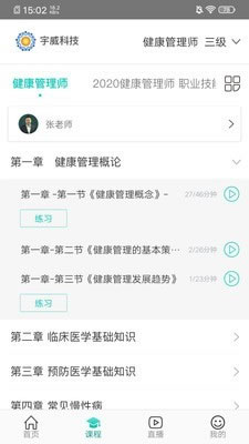 我的网校 for Android v4.4.1 安卓版