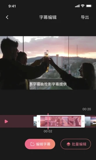 绘影字幕(自动识别vlog字幕/短视频字幕) V5.3.4 苹果手机版