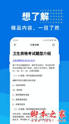 卫生资格宝典 for Android V1.0.0 安卓手机版