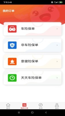保险明星 for android v3.1.0 安卓手机版