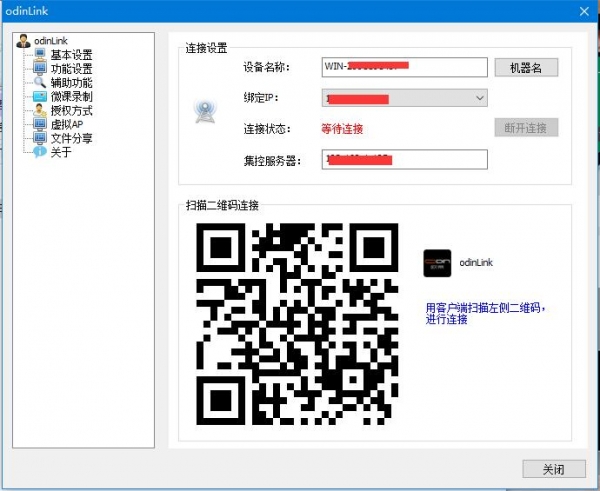 欧帝互联odinlink(会议课堂投屏软件) V5.3.0.1 官方免费安装版