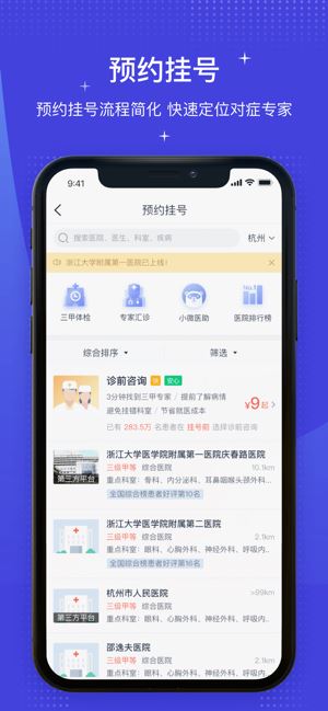 微医(挂号网)for iPhone(互联网在线诊疗平台) v4.3.2 苹果手机版