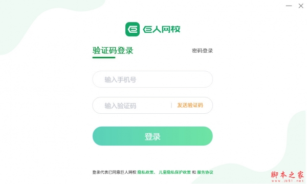 巨人网校 (在线教育) V1.0.17 免费安装版