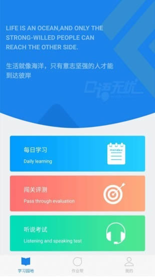 口语无忧(英语口语学习) for Android v3.2.5 安卓版