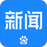 百度新闻头条新闻 for Android v8.3.4.0 安卓版