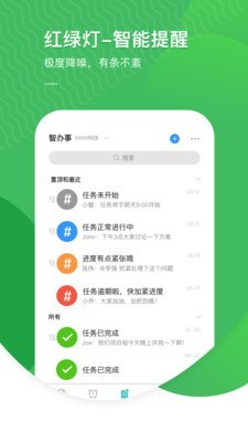 智办事 for Android v2.1.4 安卓手机版