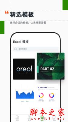 Excel手机表格 for Android V1.0 安卓手机版