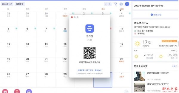 云日历 for Mac(日历管理软件) V1.0.8 苹果电脑版