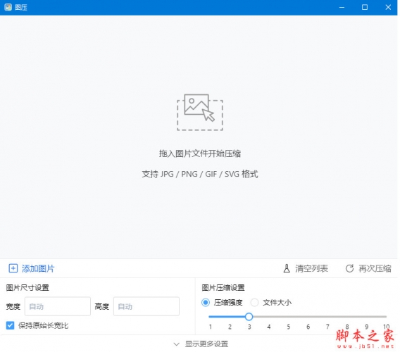 图压(图片压缩软件) for mac V0.4.1 苹果电脑版