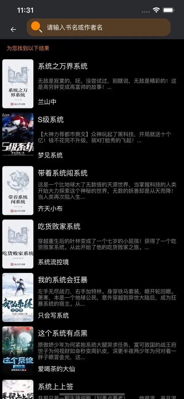 爱阅读书(小说阅读软件) v1.6 苹果手机版