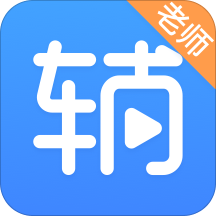 辅导君老师版(在线辅导) for Android V2.7.0 安卓手机版