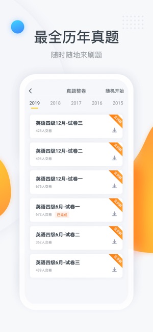 粉笔四六级 for iPhone (刷题听课背单词必备) v2.6.3 苹果手机版