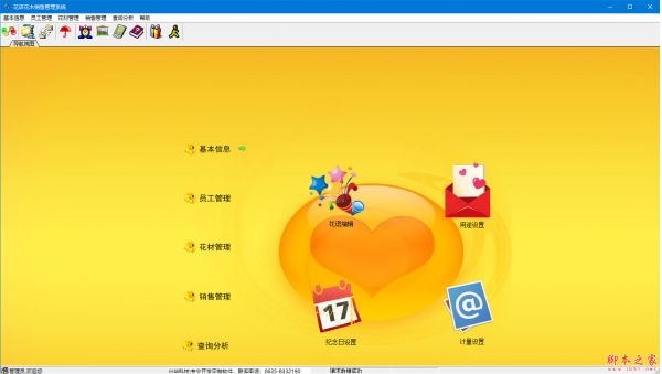 兴华花店花木销售管理系统 v12.0 官方免费安装版