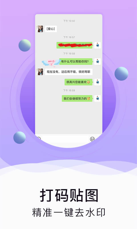水印截图工具 for Android v1.3.2 安卓版