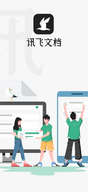 讯飞文档(高效协同办公软件) v2.4.15.1140 安卓手机版