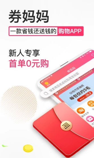 券妈妈优惠券 for iPhone V5.6.7 苹果手机版