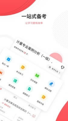 计量师优题库 for Android v4.70 安卓版