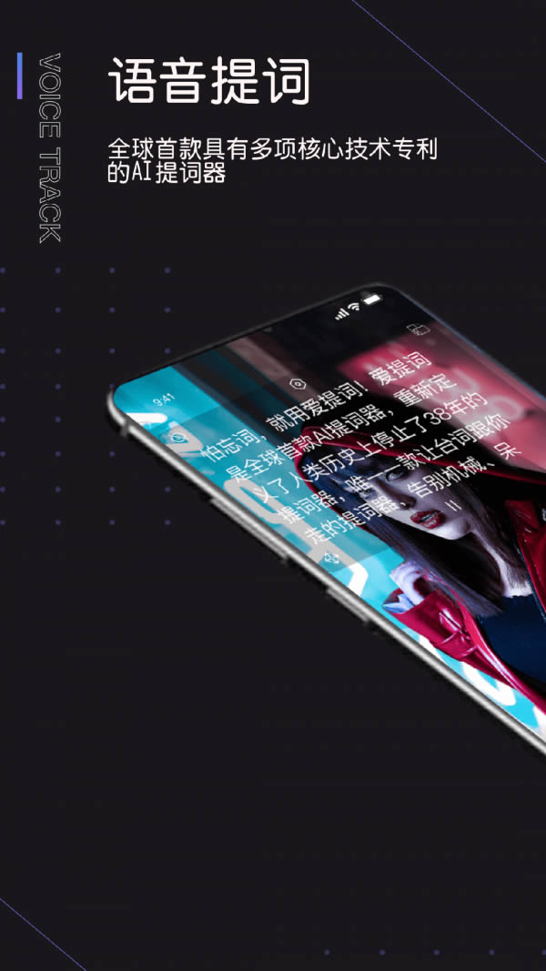 爱提词 for Android v1.0.0 安卓版