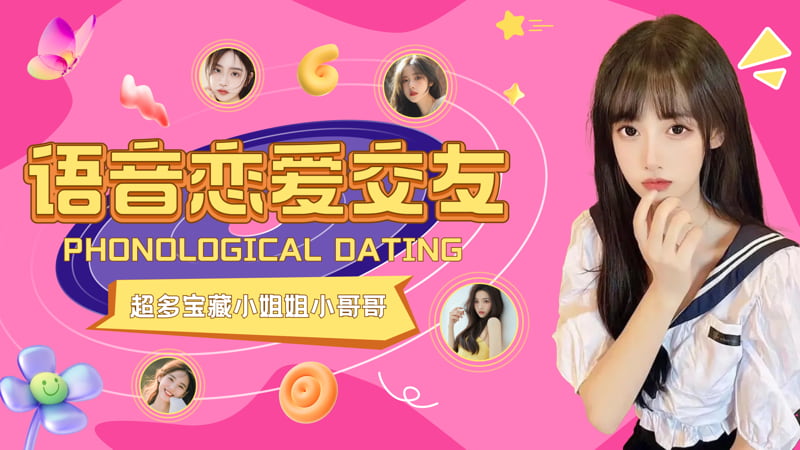 ou电音-声音恋爱交友 v2.3.7 苹果手机版