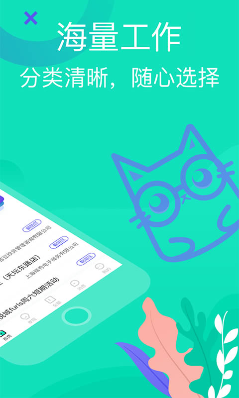 知狸兼职 for Android v2.0.7 安卓版
