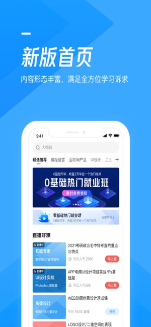 腾讯课堂(职业技能培训互动学习平台)for iPhone v5.2.1 苹果手机版