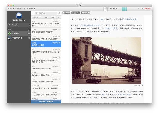 文档导出助手 for Mac(微信公众号文章导出助手) V3.0.12 苹果电脑版