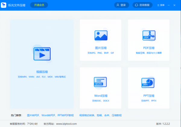 烁光文件压缩 v1.5.2.2 官方安装