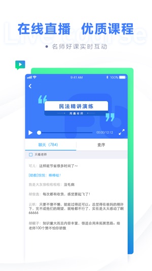 粉笔法考(司法考试题库课程大全) for iPhone v1.0.8 苹果手机版