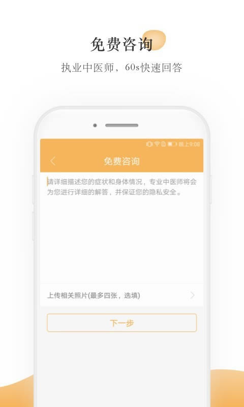 甘草医生(中医在线问诊) for Android v4.1.4 安卓版
