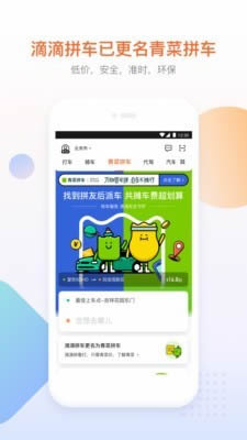 滴滴优步 for Android v6.0.6 安卓版