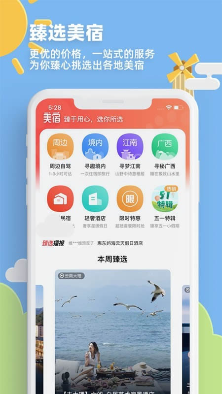 32号(定制旅游软件) v9.3.1 安卓手机版