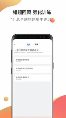 消防工程师考试题库 for Android v2.6.0 安卓版