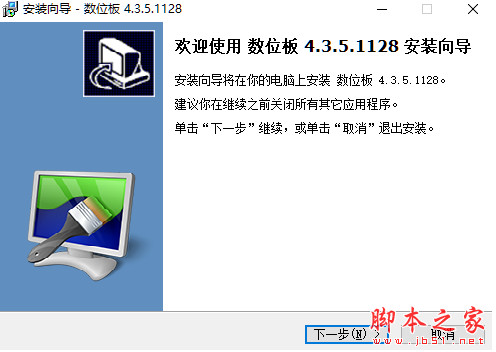 天敏T503数位板驱动 v4.3.5.1128 安装免费版