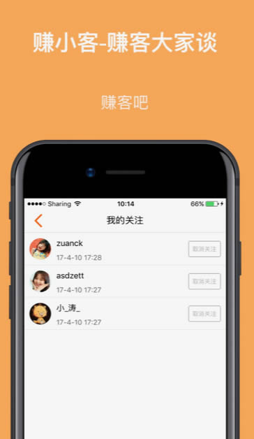 赚客大家谈 for Android v1.0 安卓版