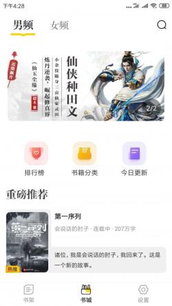肆阅 for Android v1.0.3 安卓手机版