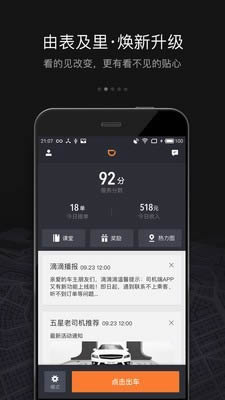 滴滴优享司机端 for Android v5.4.4 安卓版(已下架)