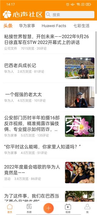 华为心声社区官方版 for Android v7.12.0100 安卓手机版