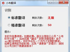 小布翻译软件 v2.5.1免费绿色版