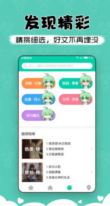 萌读(轻小说阅读) for Android v3.90 安卓版
