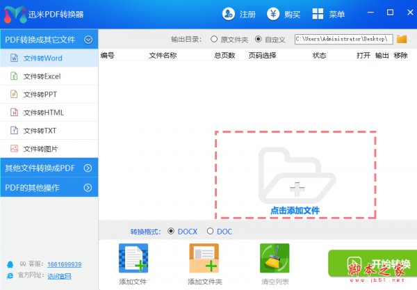 迅米PDF转换器(pdf文件转换软件) v6.6.0 免费安装版