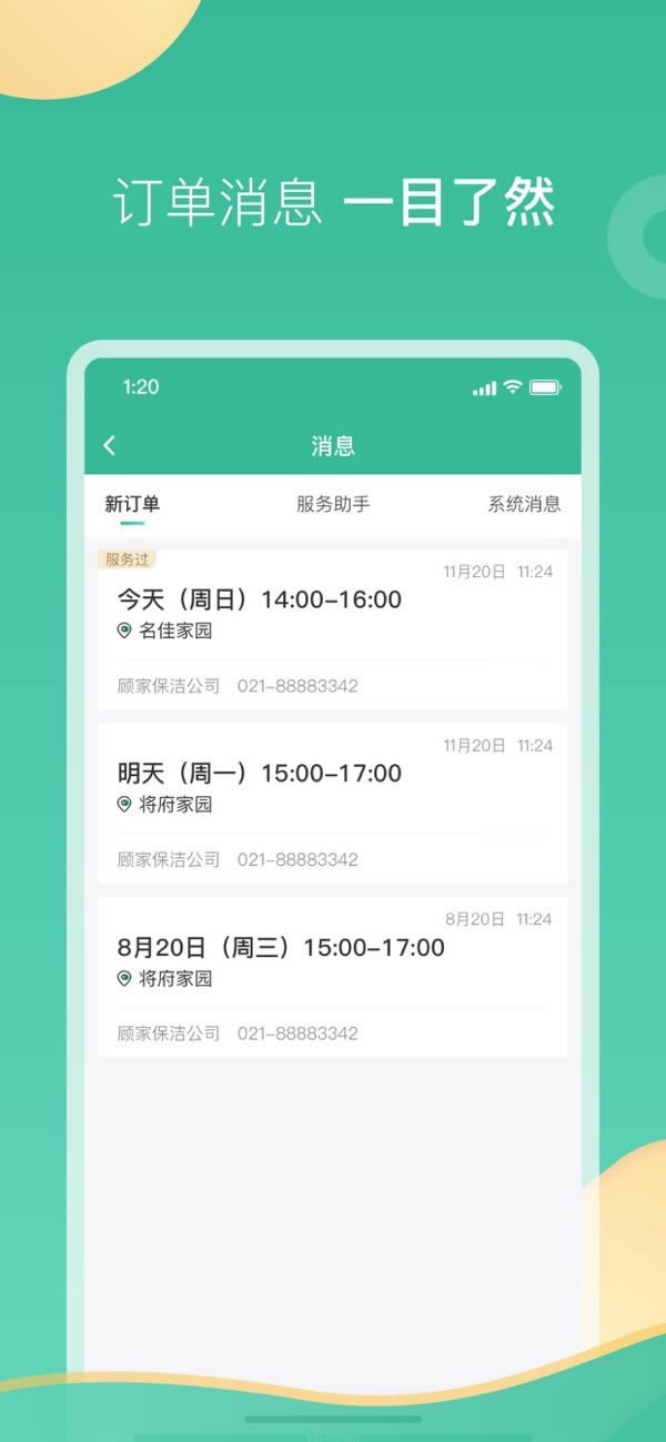 58阿姨(家政保洁接单) for Android v1.0 安卓版