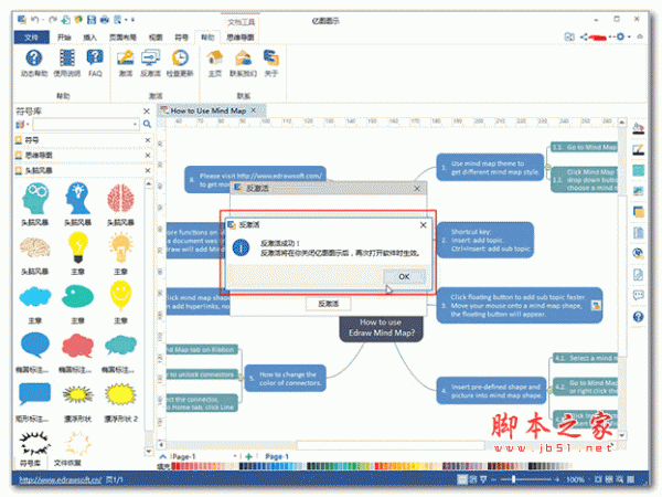 亿图图示专家(EDraw Max) v11.5.1 简体中文版(附安装教程+使用教程)