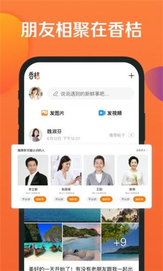 香桔(交友软件) for Android v2.1.5 安卓手机版