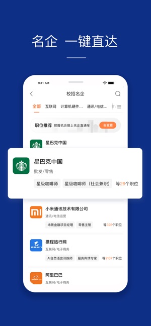 前程无忧51Job for iPhone(求职招聘找工作) v9.6.6 苹果手机版