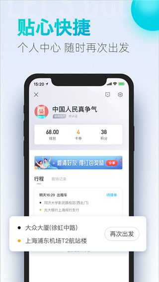 大众出行(智能专车出行服务平台) v8.2.3 安卓手机版