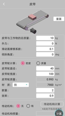 工控计算器 for Android v1.0.1 安卓手机版