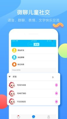 子腾园(儿童电话手表) v4.8.52 安卓版