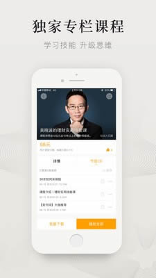 可听(财经知识音频应用) for Android v3.4.29 安卓版