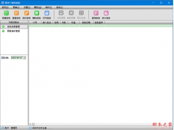 医学CT报告系统(医学专用软件) v4.0 免费安装版