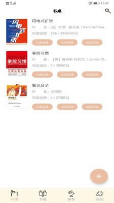 读书笔记 for Android v2.0 安卓版